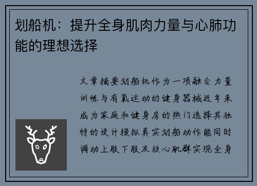 划船机：提升全身肌肉力量与心肺功能的理想选择