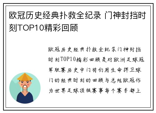 欧冠历史经典扑救全纪录 门神封挡时刻TOP10精彩回顾